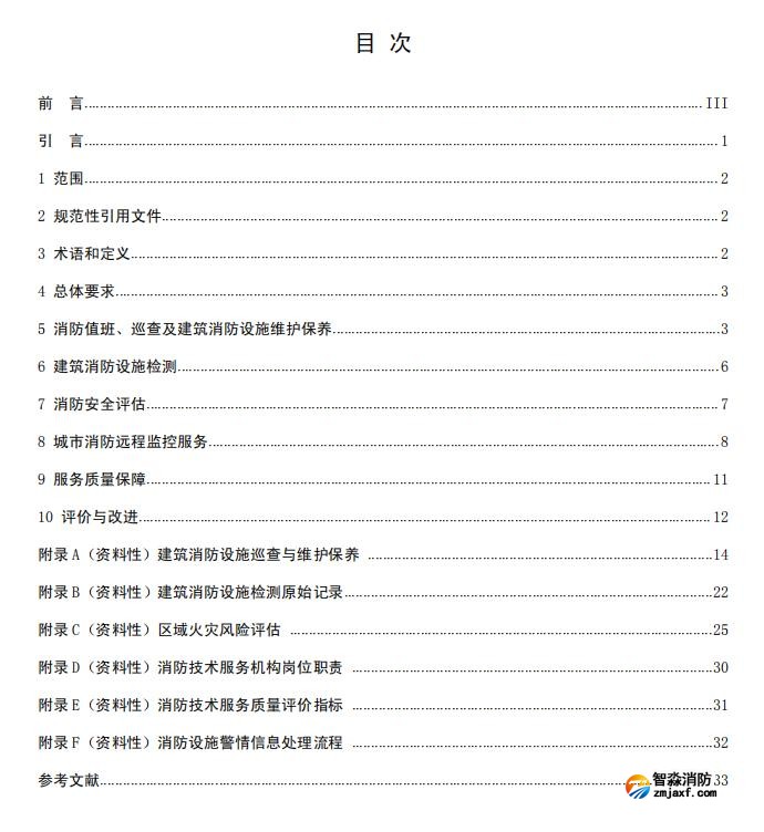 团体标准《半岛线上官网股份有限公司技术服务质量通用要求》报批稿