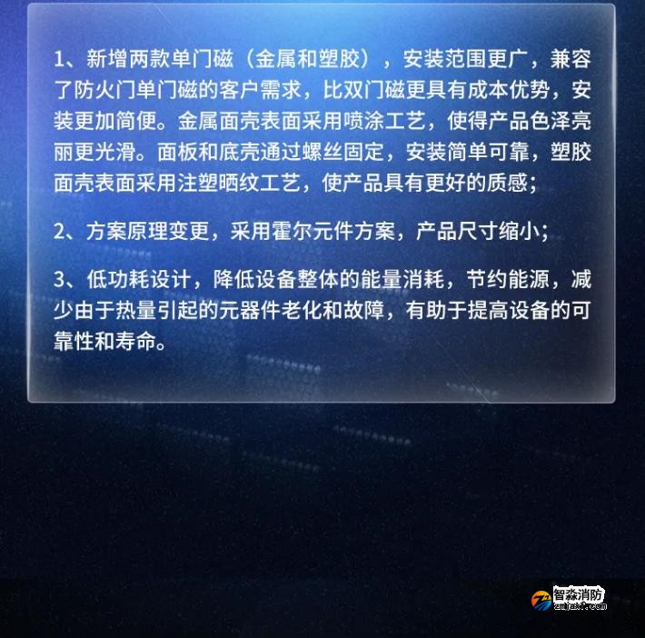 赋安半岛线上官网股份有限公司防火门门磁接囗、接线箱新品介绍
