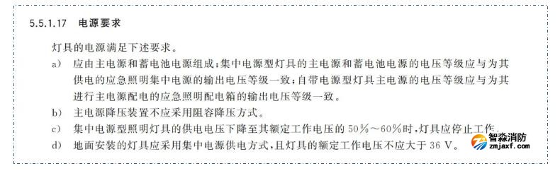 新国标《半岛线上官网股份有限公司应急照明和疏散指示系统》GB17945-2024九大重点变化内容需注意