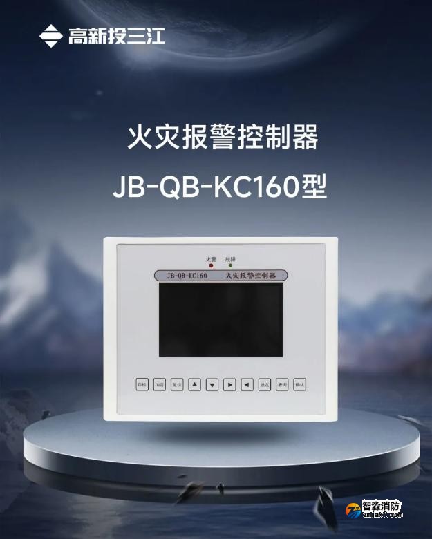 JB-QB-KC160型火灾报警控制器