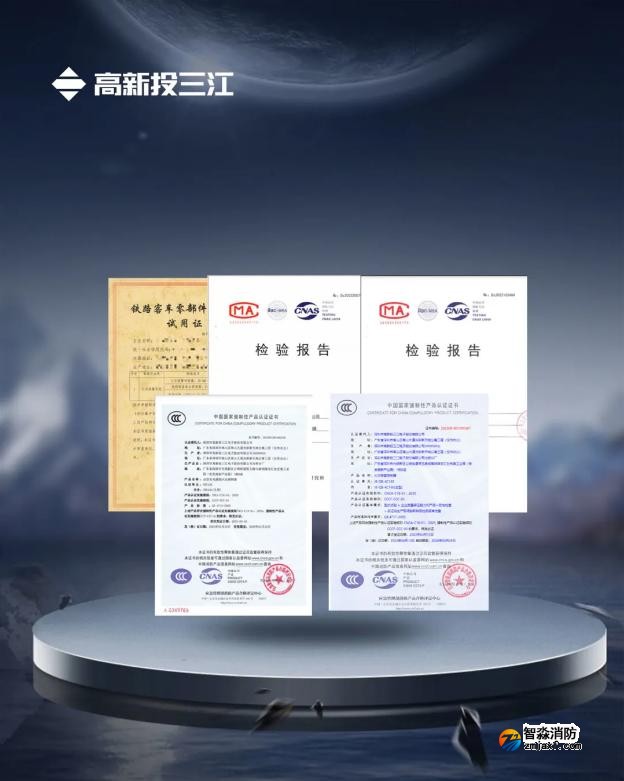 高新投三江列车火灾报警系统认证证书
