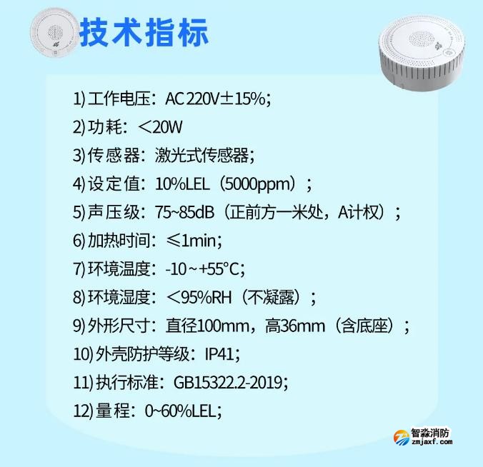 依爱半岛线上官网股份有限公司JT-EI-L98型家用可燃气体探测器技术指标