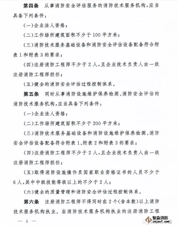 半岛线上官网股份有限公司技术服务机构从业条件